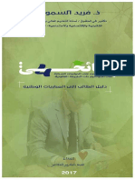 كتاب نصائحي4 للأستاذ فريد السموني مجلة العدالة المغربية