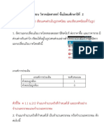 ข้อสอบคณิต ม.2 ข้อ 1 7 วันที่ 22 กพ57