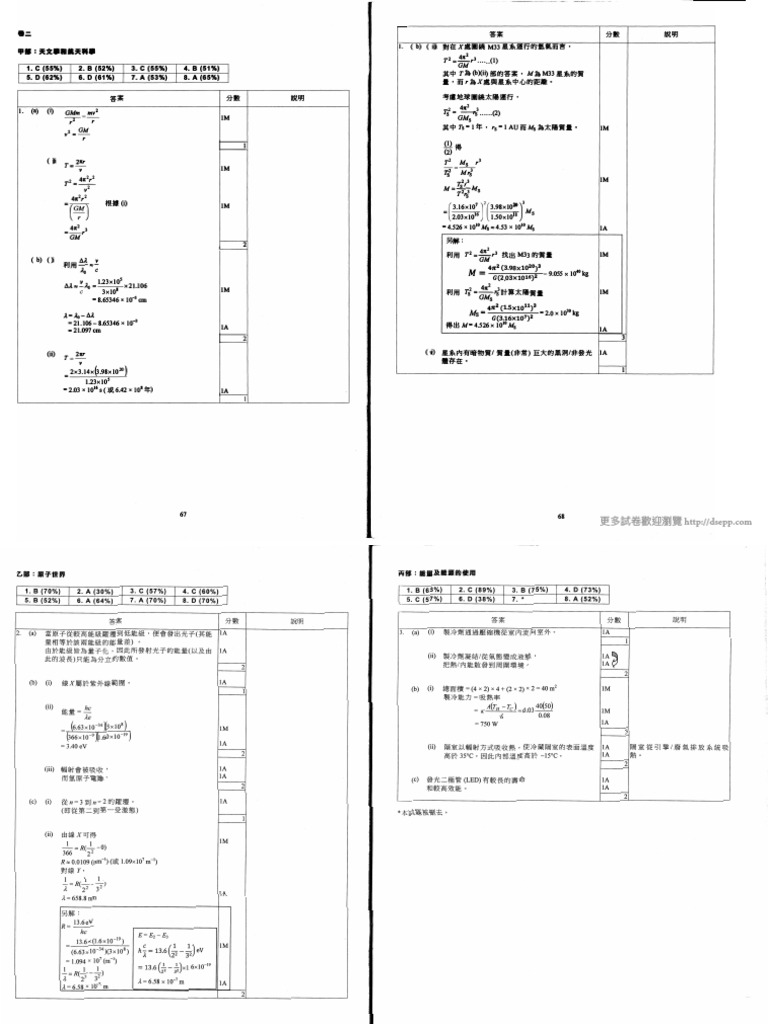 WP Contentuploads2018102017 DSE PHY 2 MS 1 PDF | PDF