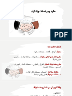 مواصفات وعقود ١