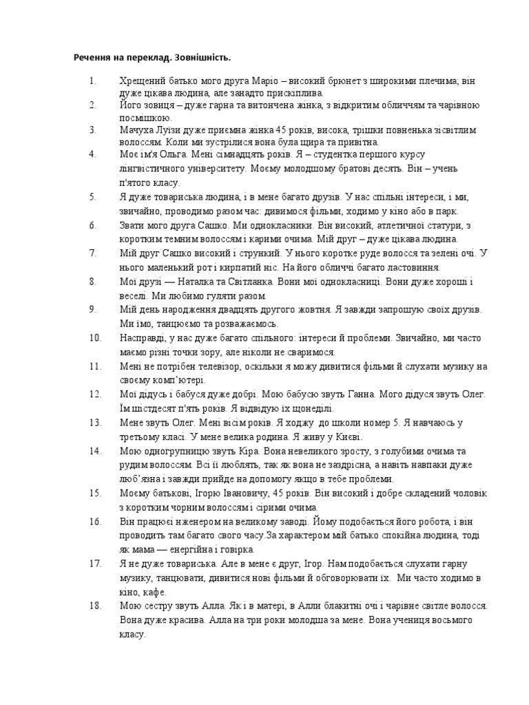 Речення на переклад Зовнішність | PDF