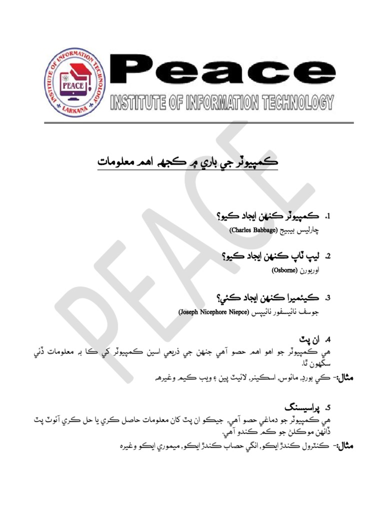 Computer general knowledge edition in sindhi pdf