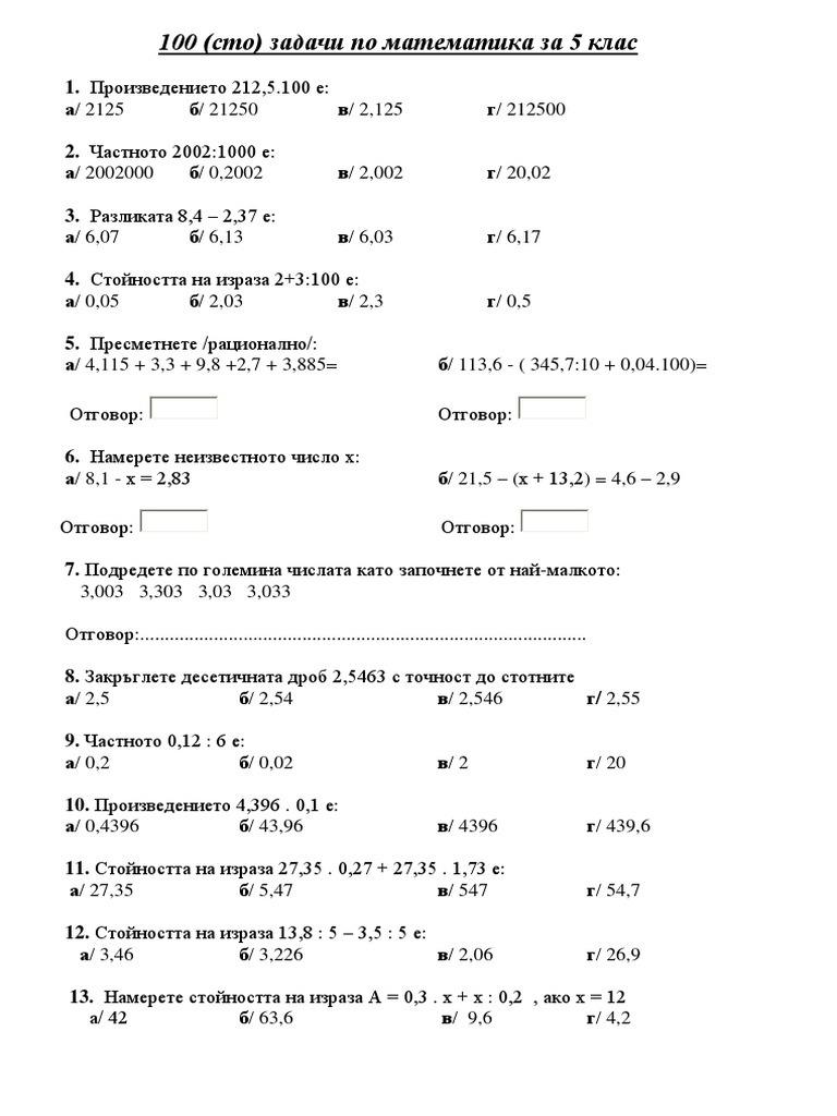 100 Задачи По Математика За 5-Klas | PDF