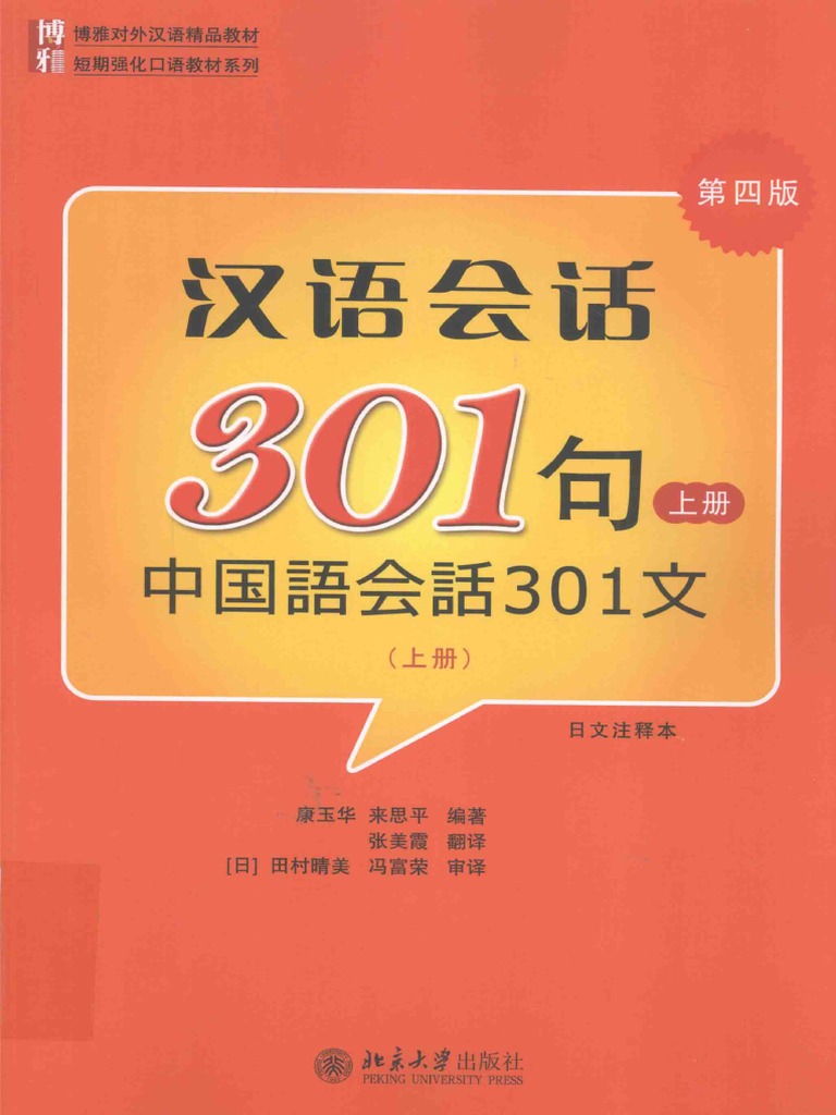 速修中国語会話 (1972年) netchai-shop_100016