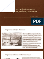 Занаятите и Фабриките в България През Възраждането