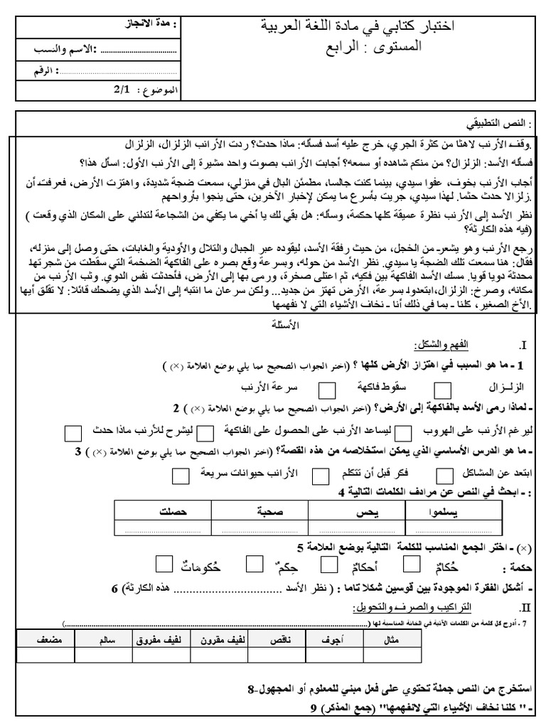 Devoir 4 Parlier 2 Arab 1trim 4aep PDF