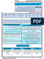 ملخص الوحدة الأولى للأستاذ سعيدي منقح