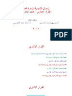 001 القرار الإداري 2018