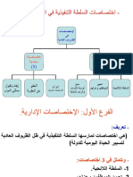 004 اختصاصات السلطة التنفيذية في الظروف العادية