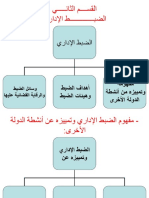 009 مفهوم الضبط الإداري وتمييزه من أنشطة الدولة الأخرى