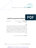 چهره اى متفاوت از ابن سينا - مرورى بر رساله اضحويه نسخه PDF