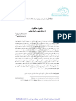 ماهیت حکایت از دیدگاه مشهور و استاد فیاضى نسخه PDF