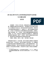 20世纪80年代以来阿根廷的城市化转型与问题治理