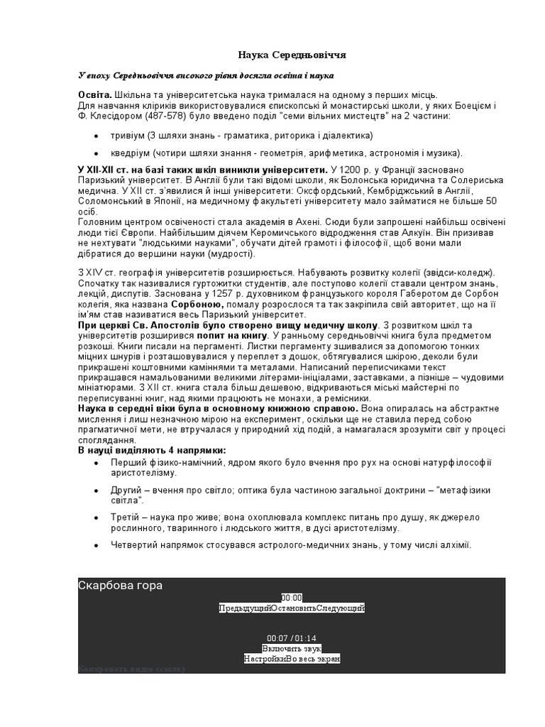 Наука Середньовіччя | PDF