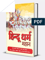Hindu Dharam Mahan - हिन्दू धर्म महान PDF