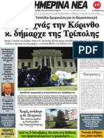 ΚΑΘΗΜΕΡΙΝΑ ΝΕΑ - ΦΥΛΛΟ: 6184, ΗΜΕΡΟΜΗΝΙΑ: 28/7/2011 - KATHIMERINA NEA - N.O: 6184, DATE: 28/7/2011