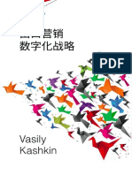 全球数字营销电子书