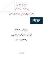 مختصر الحديقة النضرة في نظم السيرة العطرة