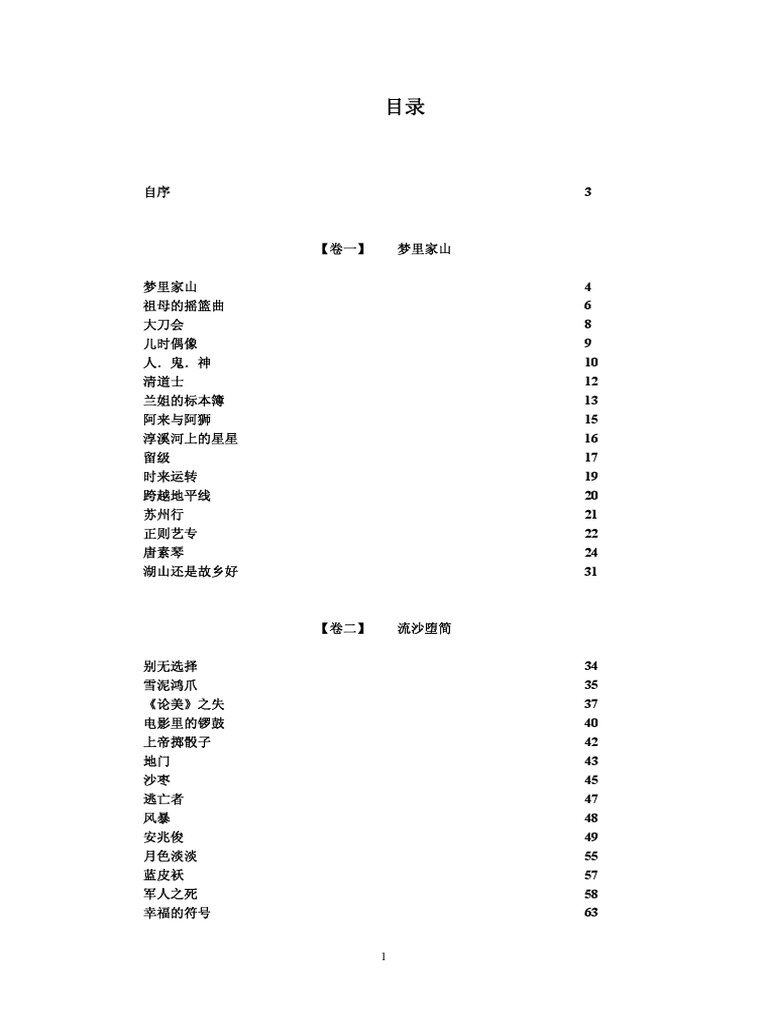 寻找家园| PDF, image size:768x1024