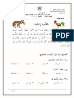 أوراق عمل درس الذئب والديك لغة عربية فصل أول صف ثالث