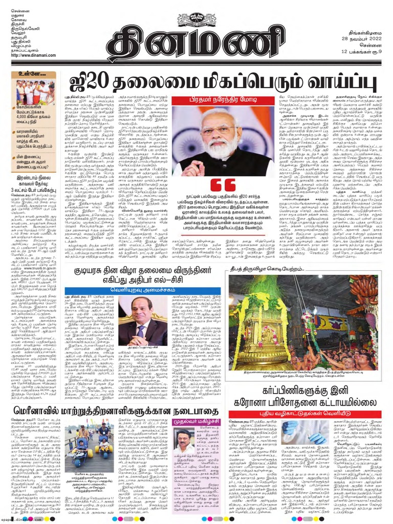 Dinamani Chennai - 1 | PDF