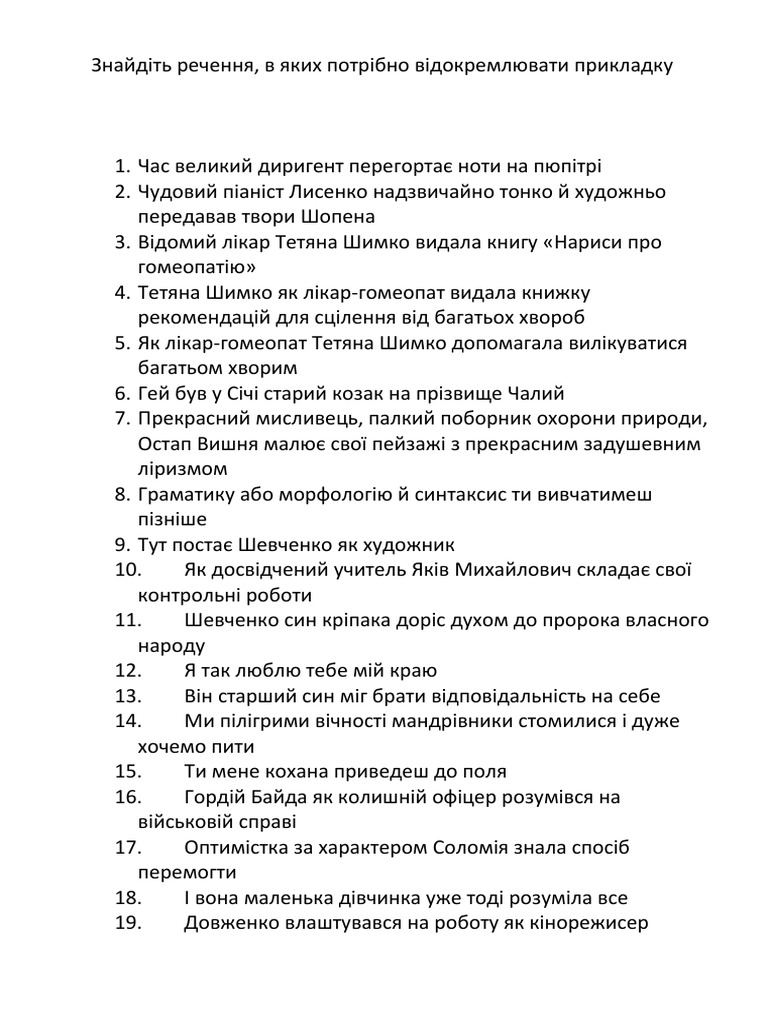 Прикладка | PDF