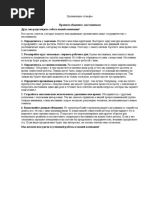 Правила общения с наставником