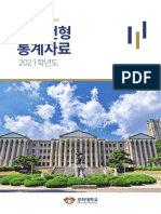 2021학년도 입학전형 통계자료 - 펼침 - 최종