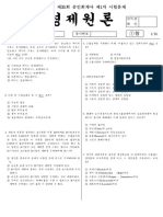 (문제) 공인회계사 경제원론 기출 00-22