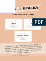 гайд по красителям