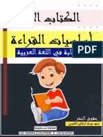 أساسيات القراءة و الكتابة في اللغة العربية1