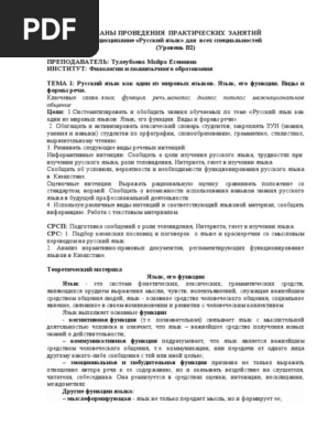 Материал Для Практических Заданий - 2 Сем - В2 - 1курс | PDF
