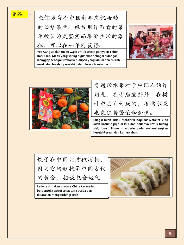 Folio 华语中四 | PDF