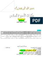 مذكرات قسم التحضيري الأسبوع 6