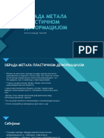 ОБРАДА МЕТАЛА ПЛАСТИЧНОМ ДЕФОРМАЦИЈОМ