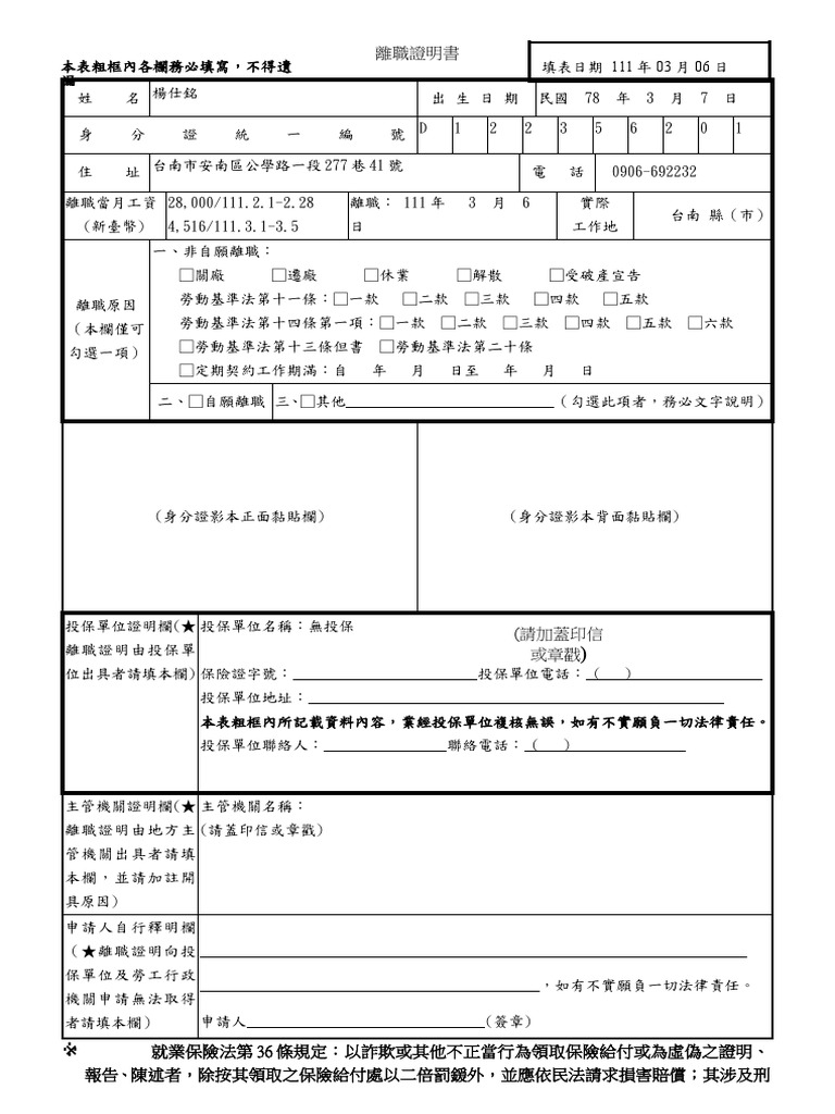 離職證明書10602 | PDF