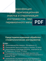 Хир Стом Презентация Microsoft PowerPoint