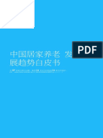【21世纪经济报道&中国平安】中国居家养老发展趋势白皮书【洞见研报DJyanbao com】