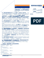 【安信证券】固定收益主题报告：六个问题拆解城投定融：如何识别和评估风险？【洞见研报DJyanbao com】