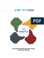 נייר הלקמוס - דרור ישראל