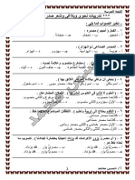 37 - أسئلة التدريب النحوى والبلاغى وشعر صدر الإسلام 2023