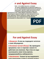 For and Against Essay