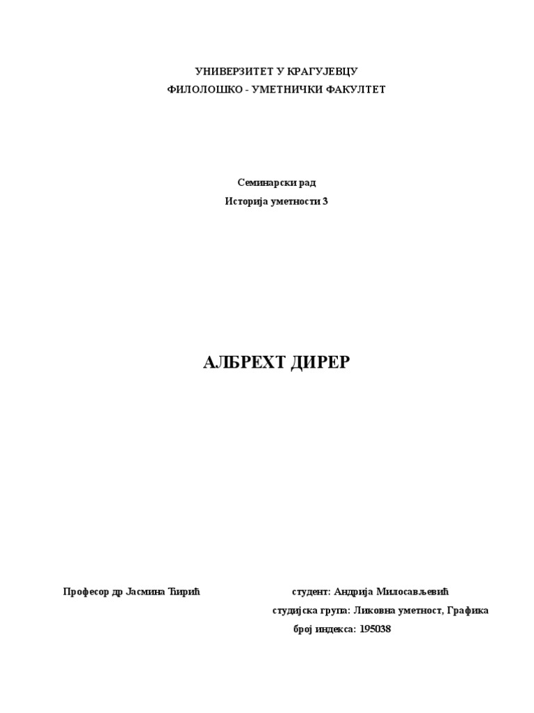 Дирер | PDF