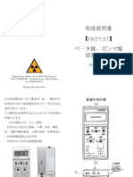 取扱説明書 【Pripyat】 ベータ線、ガンマ線 放射線量計