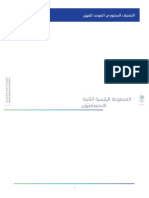 ISIC4-Group 2 Arabic Descriptions - v1.0