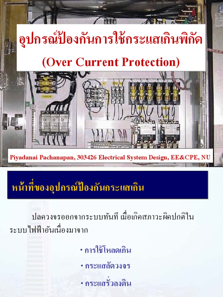 Overcurrent Protection | PDF