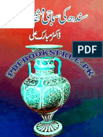 Sindh Ki Samaji o Saqafati Tareekh