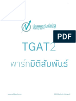 TGAT2-2 มิติสัมพันธ์