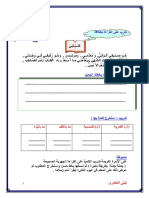 تمارين للدعم والعلاج للسنة الثالثة لغة عربية