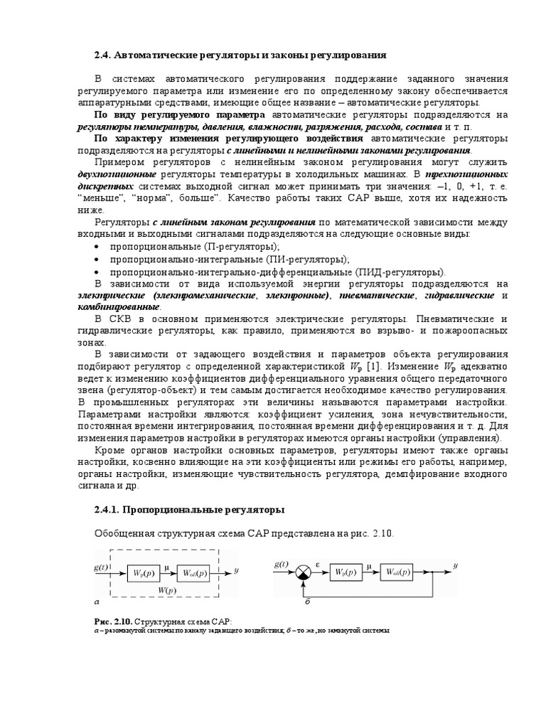 Avtom Regulator | PDF